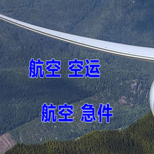 梅州航空空运快递-选东方航空和上海航空
