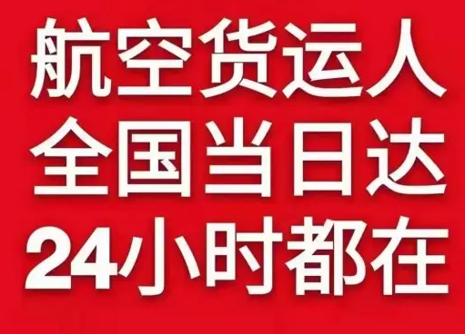 梅州航空空运货物、航空货运:物流行业各岗位招聘